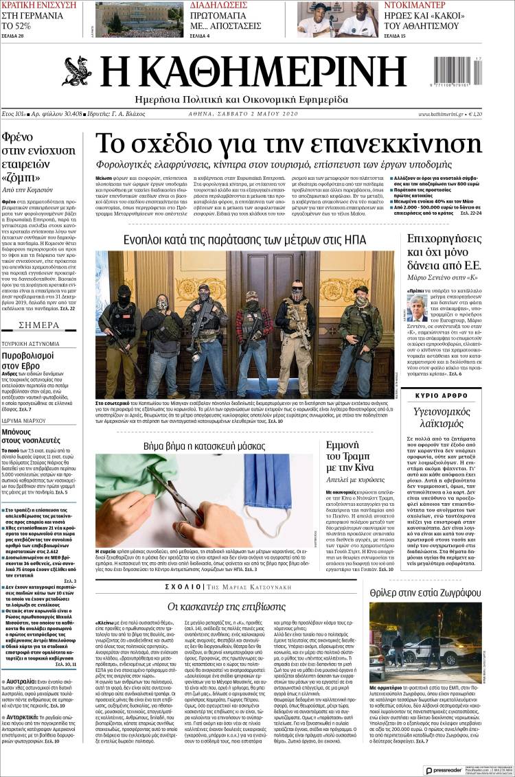 Portada de Η ΚΑΘΗΜΕΡΙΝΗ (Grecia)