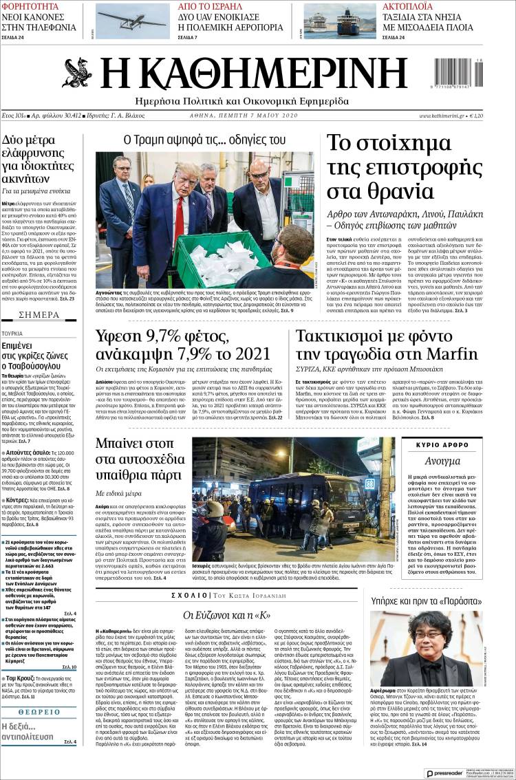 Portada de Η ΚΑΘΗΜΕΡΙΝΗ (Grecia)