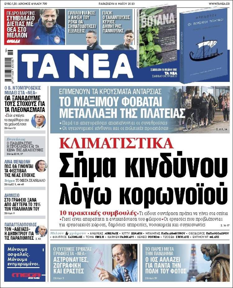 Portada de Ta Nea (Grecia)