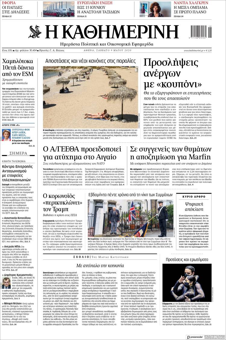 Portada de Η ΚΑΘΗΜΕΡΙΝΗ (Grecia)