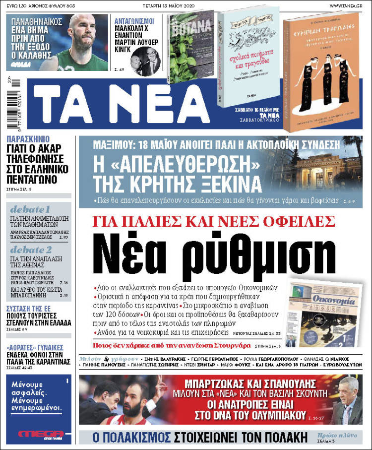 Portada de Ta Nea (Grecia)