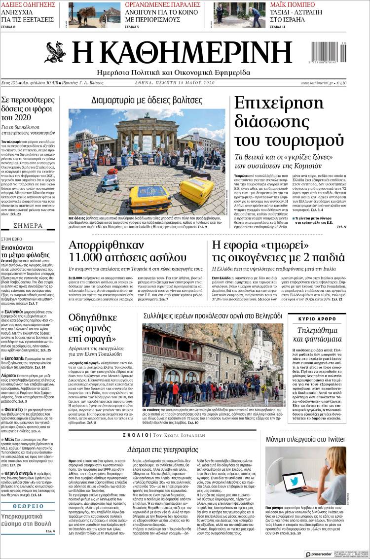 Portada de Η ΚΑΘΗΜΕΡΙΝΗ (Grecia)