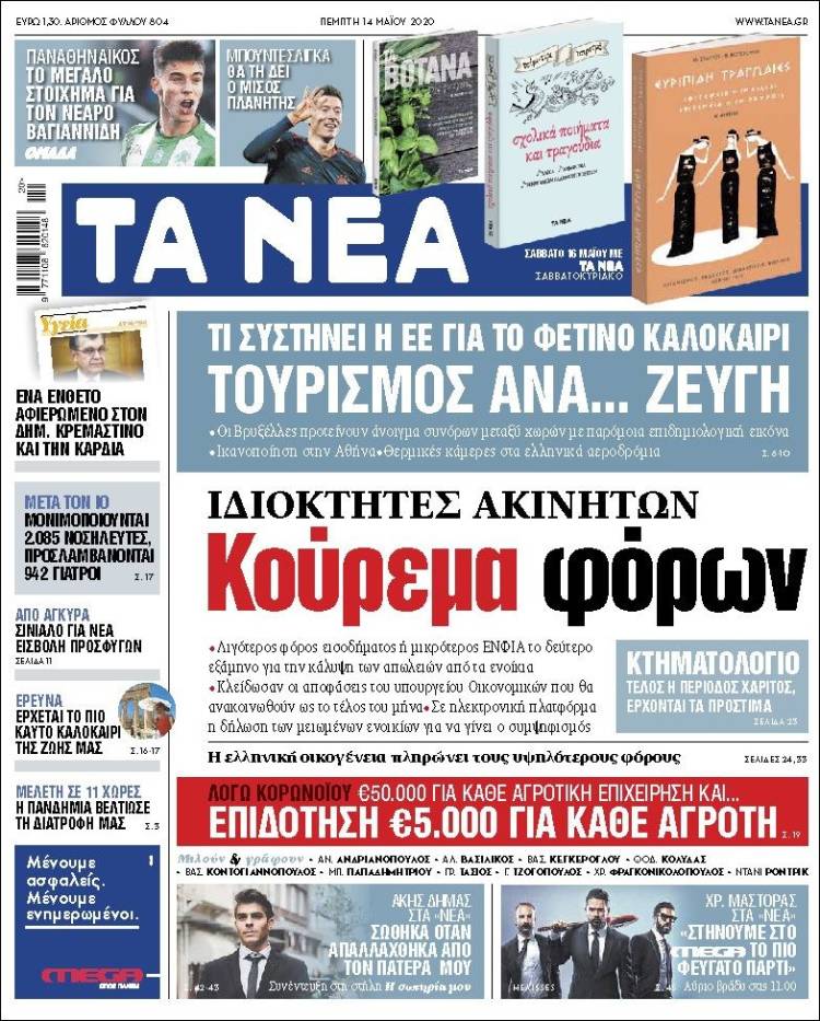 Portada de Ta Nea (Grecia)