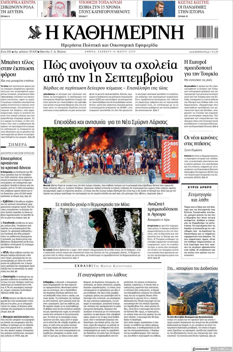 Portada de Η ΚΑΘΗΜΕΡΙΝΗ (Grecia)