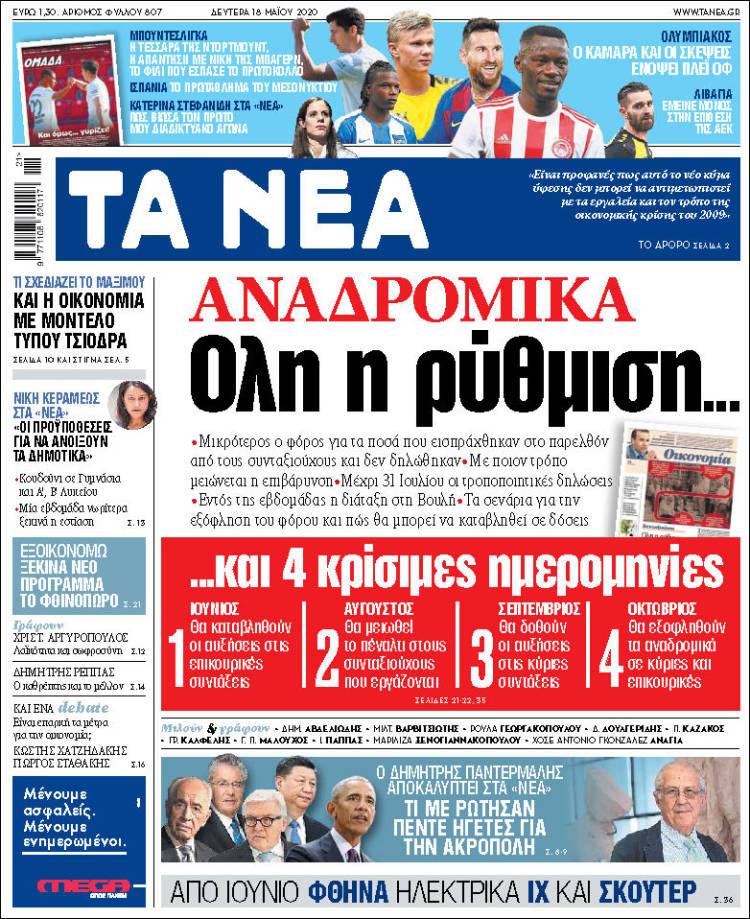 Portada de Ta Nea (Grecia)