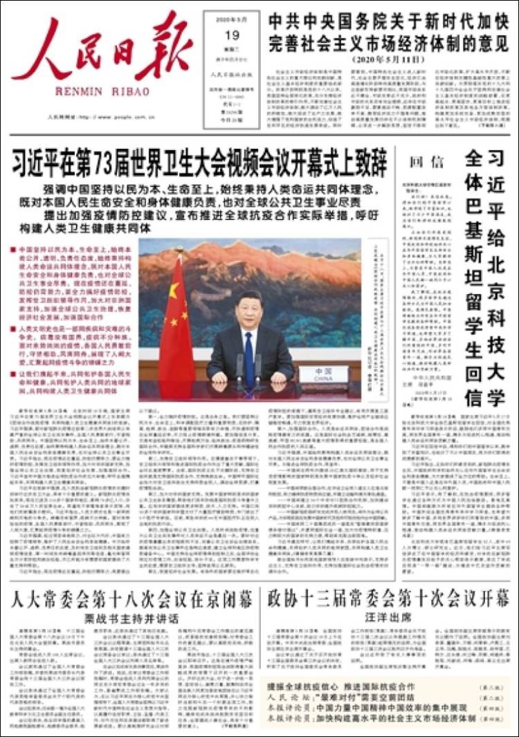 Portada de 人民网 - Renmin Ribao (China)