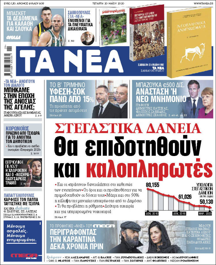 Portada de Ta Nea (Grecia)