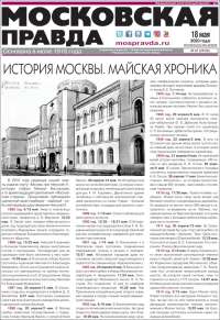 Moskovskaya Pravda