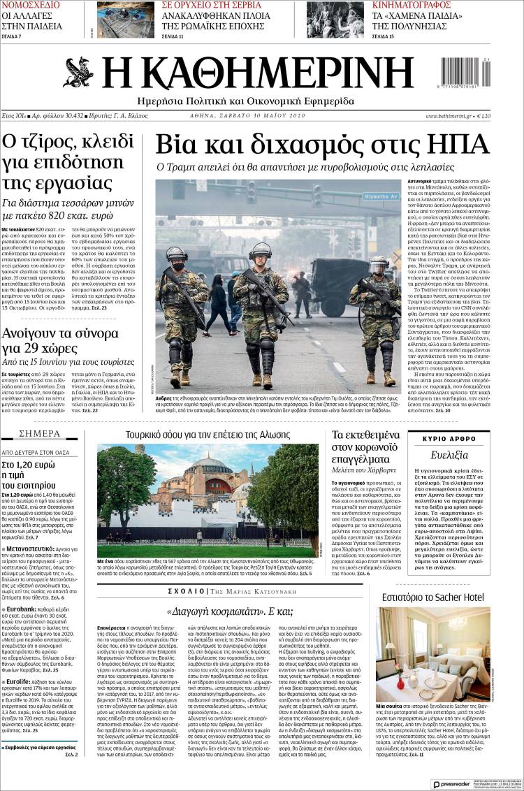 Portada de Η ΚΑΘΗΜΕΡΙΝΗ (Grecia)