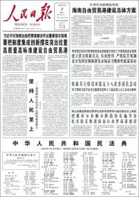 人民网 - Renmin Ribao