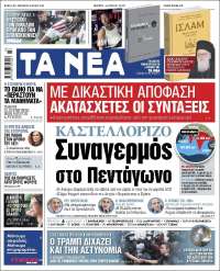 Ta Nea
