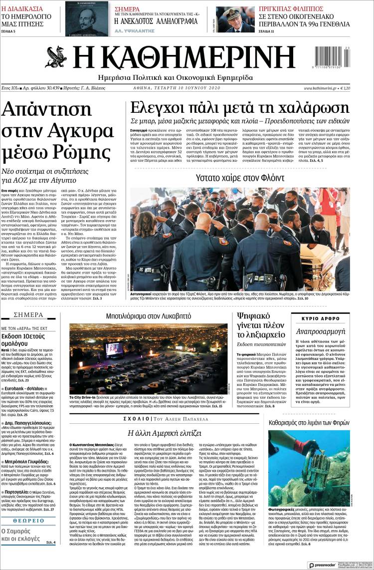 Portada de Η ΚΑΘΗΜΕΡΙΝΗ (Grecia)