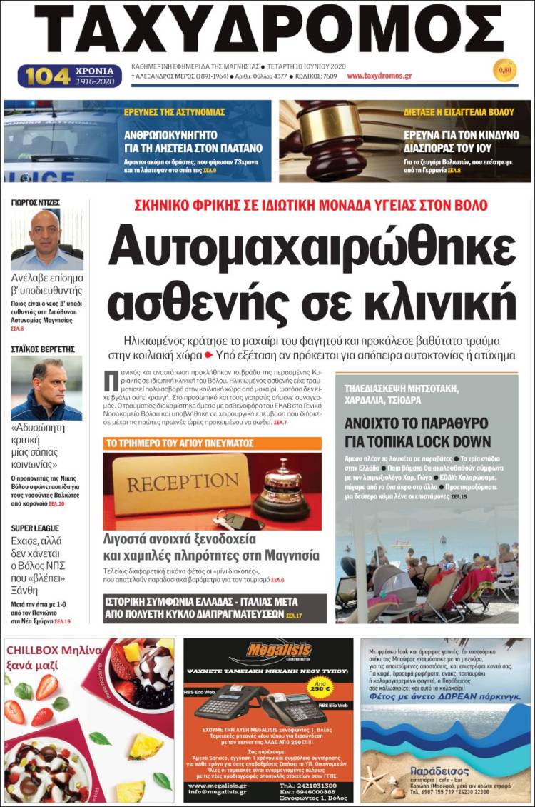 Portada de Taxydromos -  ΤΑΧΥΔΡΟΜΟΣ (Grecia)