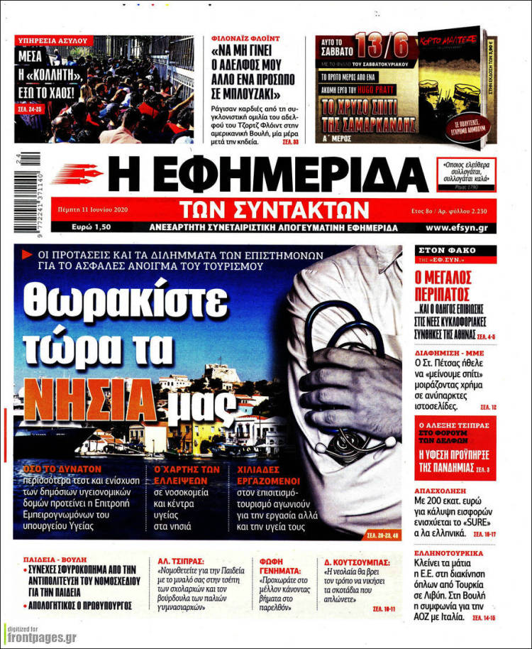Portada de Η εφημερίδα των συντακτών (Grecia)