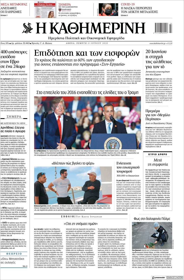 Portada de Η ΚΑΘΗΜΕΡΙΝΗ (Grecia)
