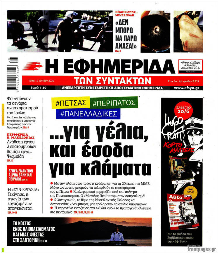 Portada de Η εφημερίδα των συντακτών (Grecia)