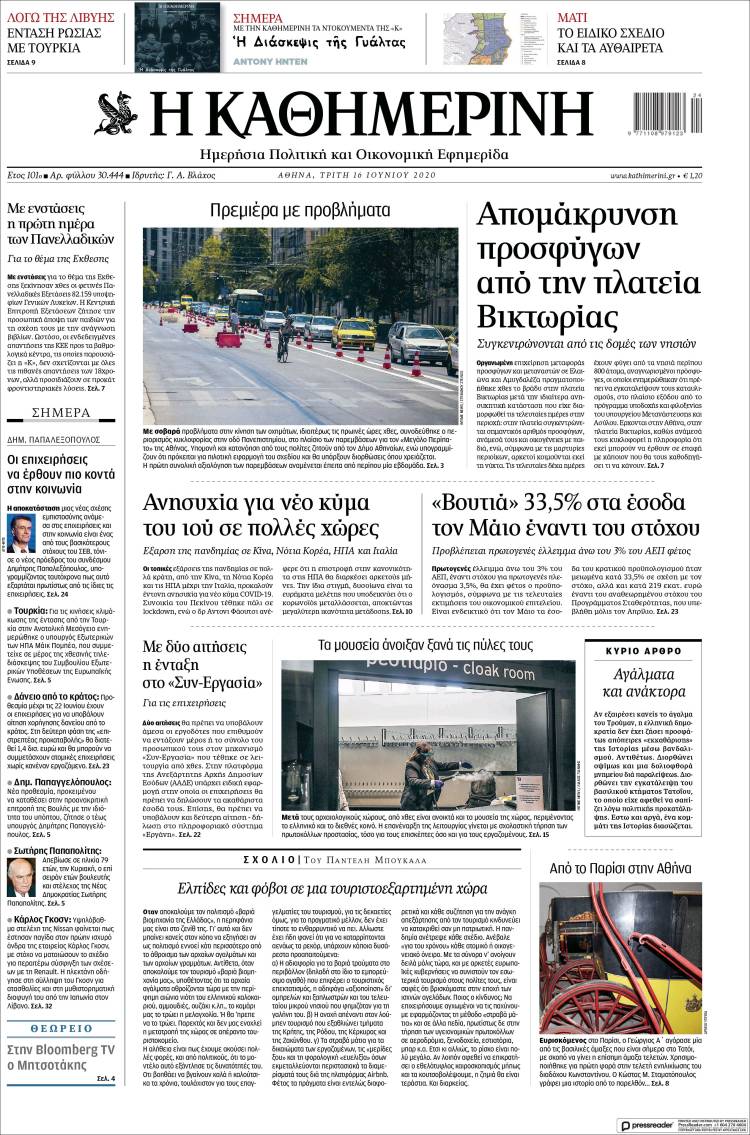 Portada de Η ΚΑΘΗΜΕΡΙΝΗ (Grecia)
