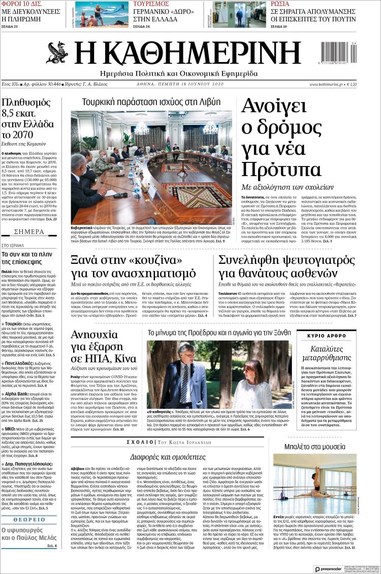 Portada de Η ΚΑΘΗΜΕΡΙΝΗ (Grecia)