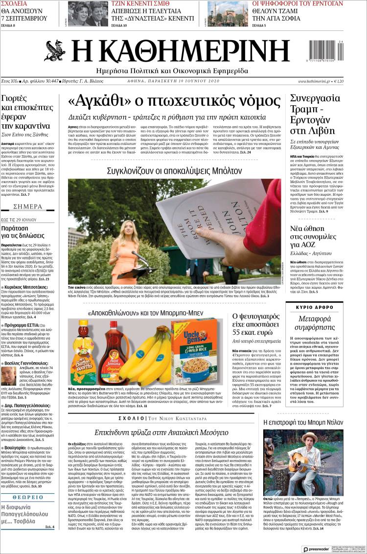 Portada de Η ΚΑΘΗΜΕΡΙΝΗ (Grecia)