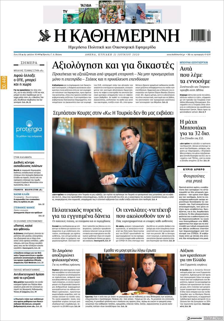 Portada de Η ΚΑΘΗΜΕΡΙΝΗ (Grecia)