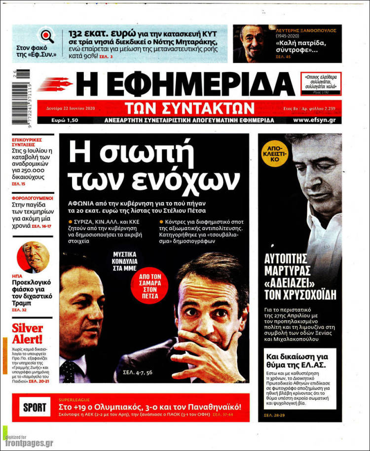 Portada de Η εφημερίδα των συντακτών (Grecia)