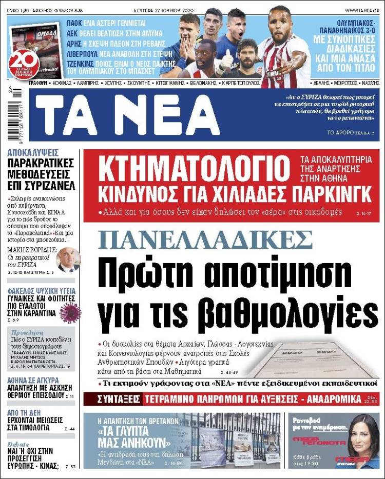 Portada de Ta Nea (Grecia)