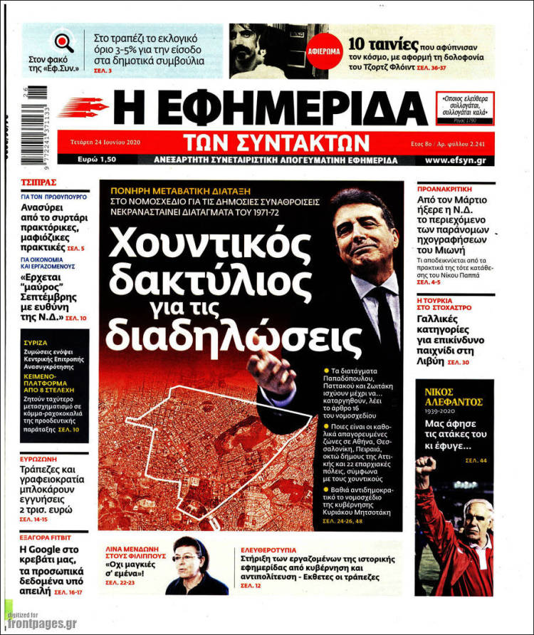 Portada de Η εφημερίδα των συντακτών (Grecia)