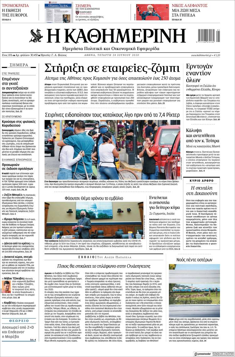Portada de Η ΚΑΘΗΜΕΡΙΝΗ (Grecia)