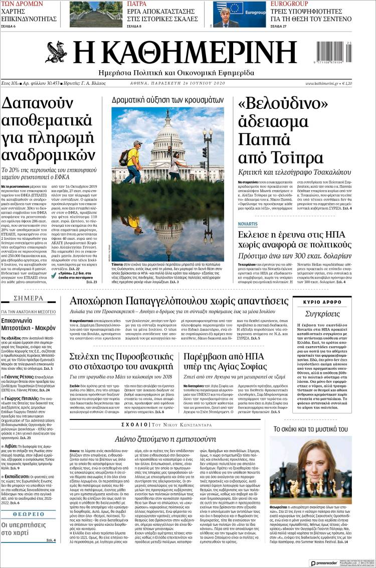 Portada de Η ΚΑΘΗΜΕΡΙΝΗ (Grecia)
