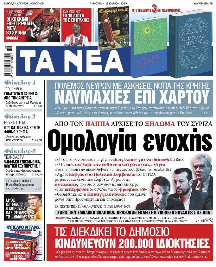 Portada de Ta Nea (Grecia)