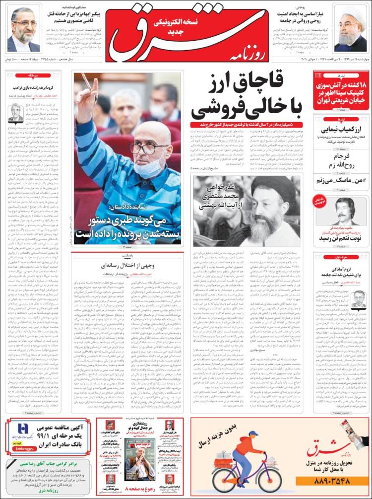 Portada de Shargh Daily (Ir&aacute;n)