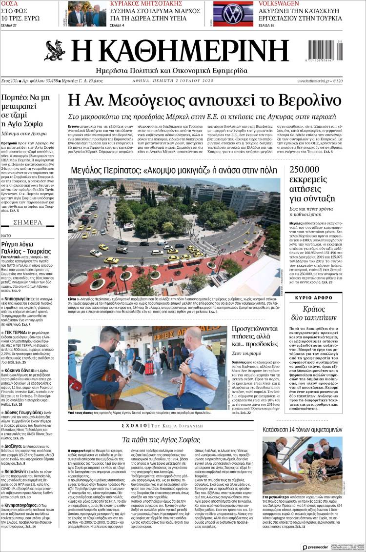 Portada de Η ΚΑΘΗΜΕΡΙΝΗ (Grecia)