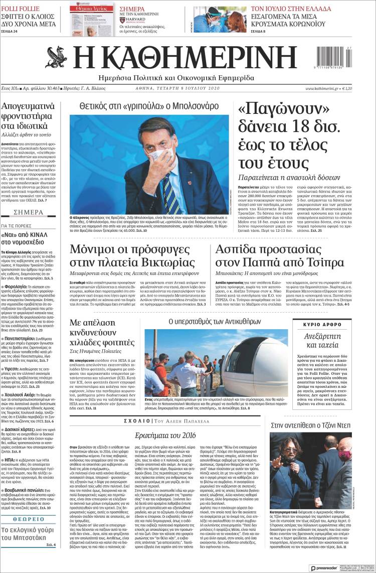 Portada de Η ΚΑΘΗΜΕΡΙΝΗ (Grecia)
