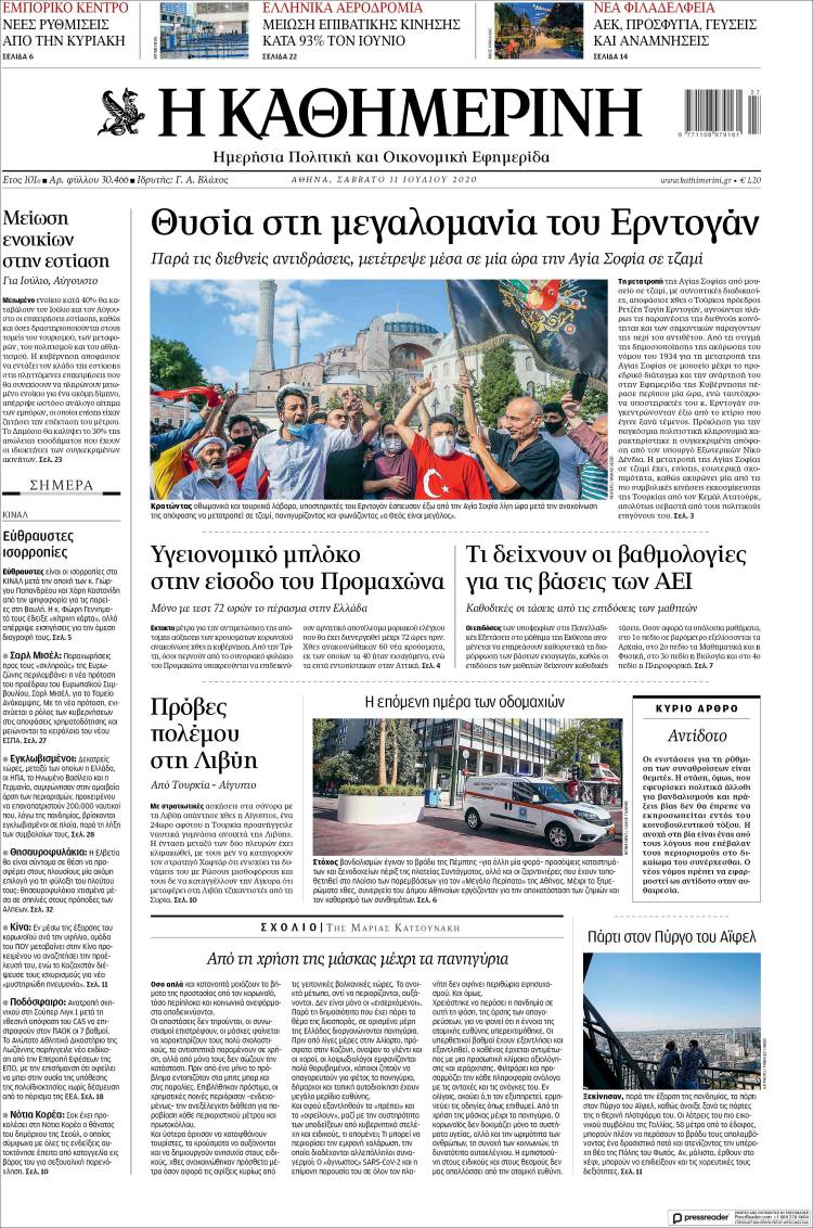 Portada de Η ΚΑΘΗΜΕΡΙΝΗ (Grecia)