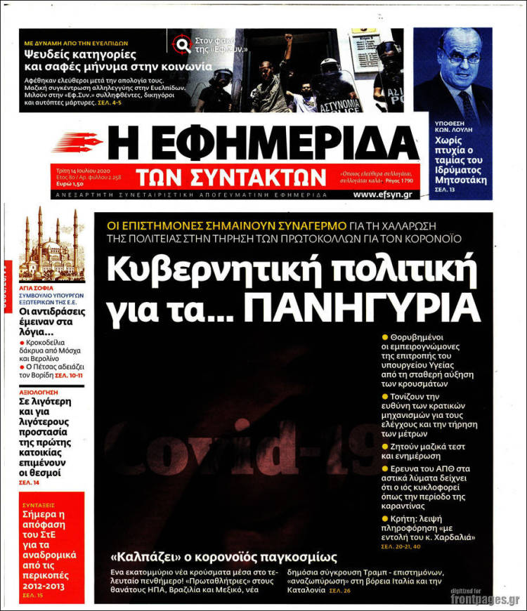 Portada de Η εφημερίδα των συντακτών (Grecia)
