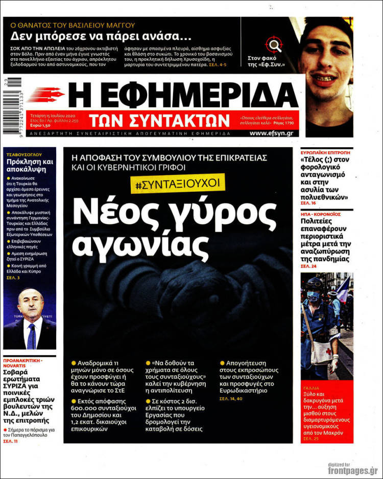 Portada de Η εφημερίδα των συντακτών (Grecia)