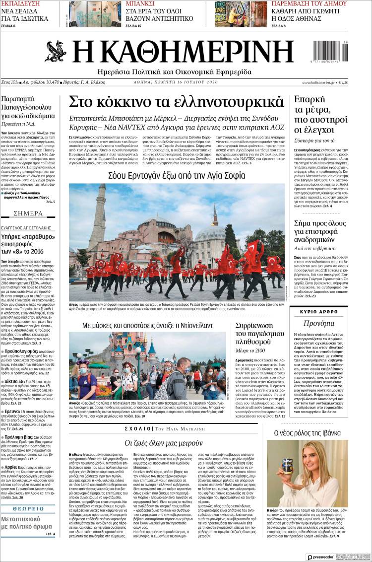 Portada de Η ΚΑΘΗΜΕΡΙΝΗ (Grecia)