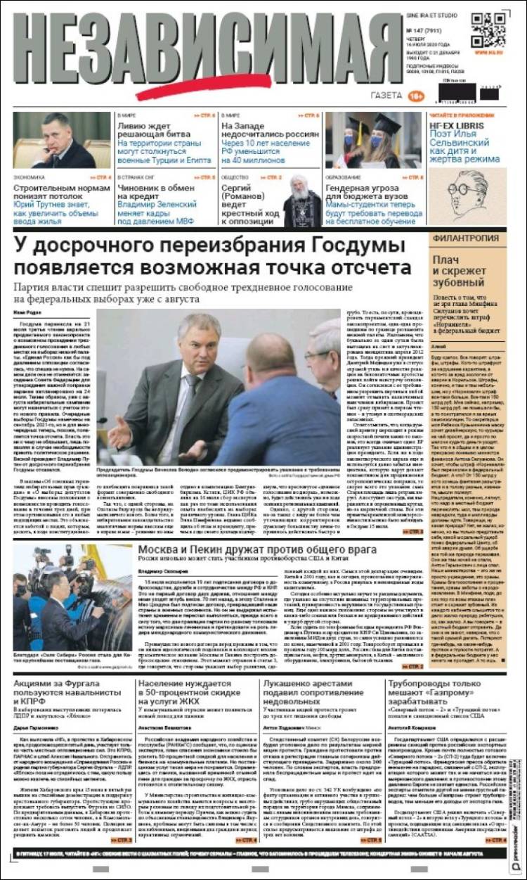 Portada de Независимая газета (Rusia)