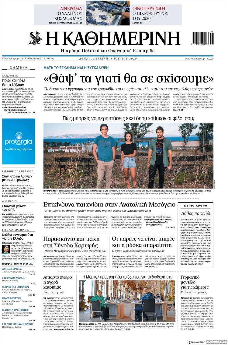 Portada de Η ΚΑΘΗΜΕΡΙΝΗ (Grecia)