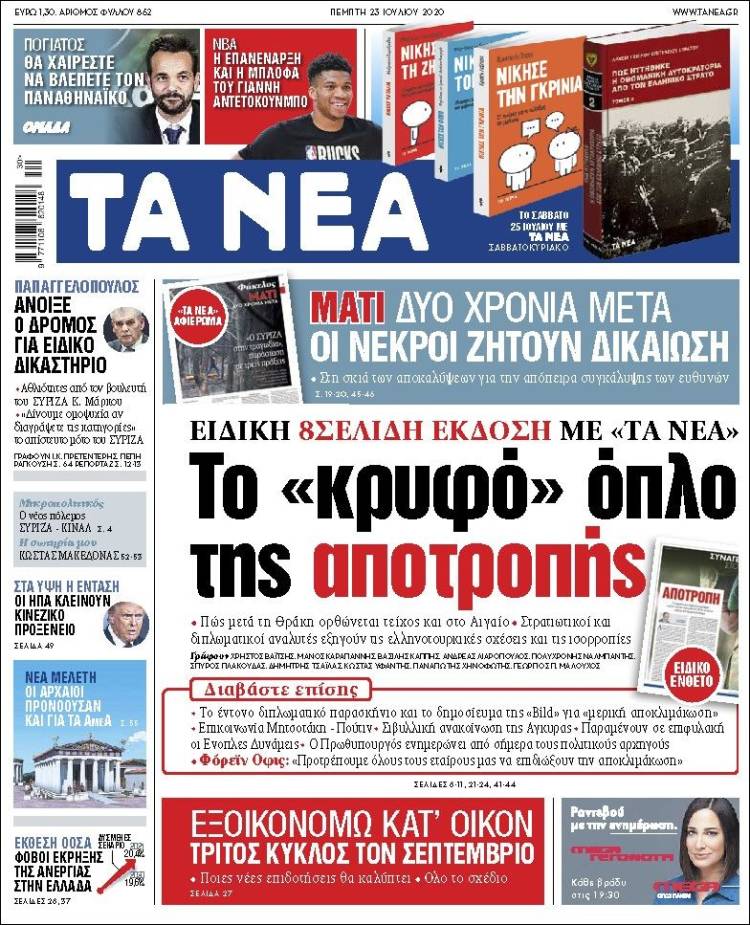 Portada de Ta Nea (Grecia)