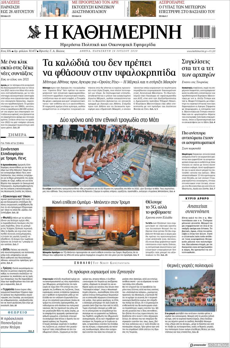 Portada de Η ΚΑΘΗΜΕΡΙΝΗ (Grecia)