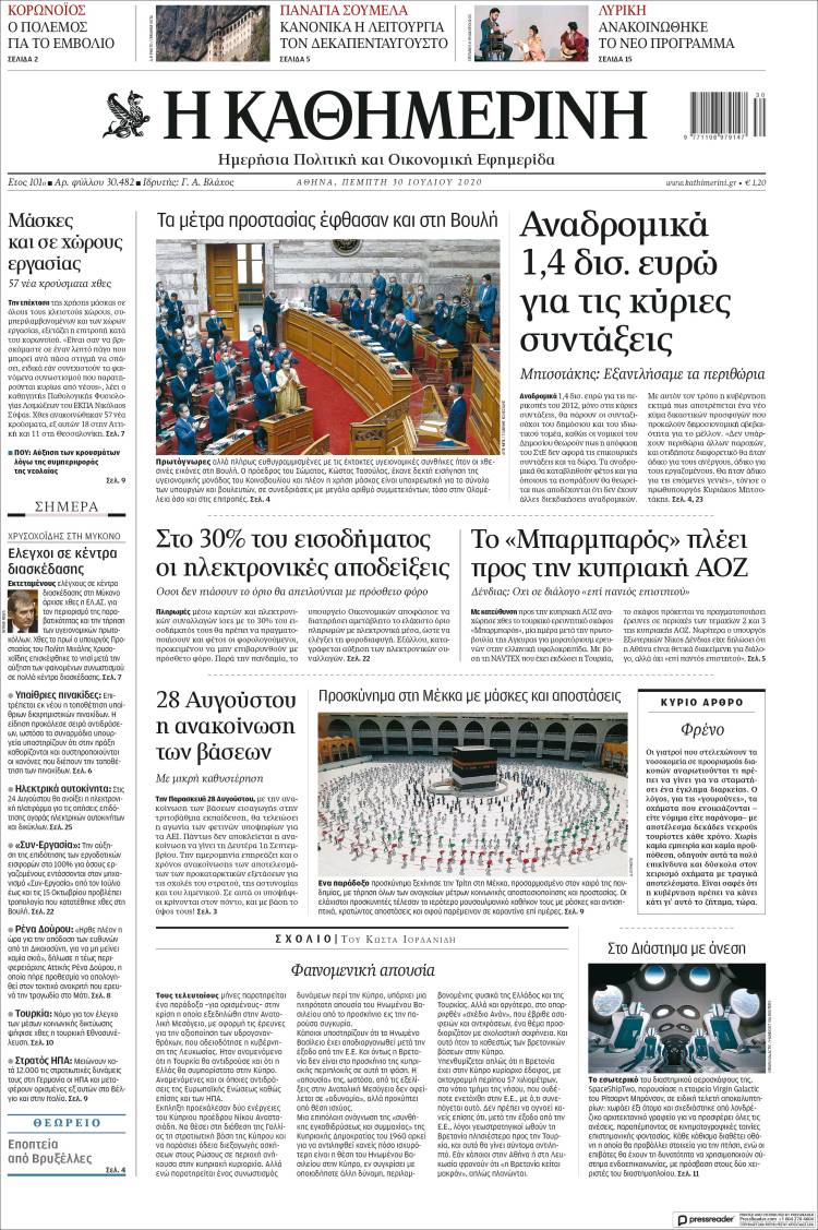 Portada de Η ΚΑΘΗΜΕΡΙΝΗ (Grecia)