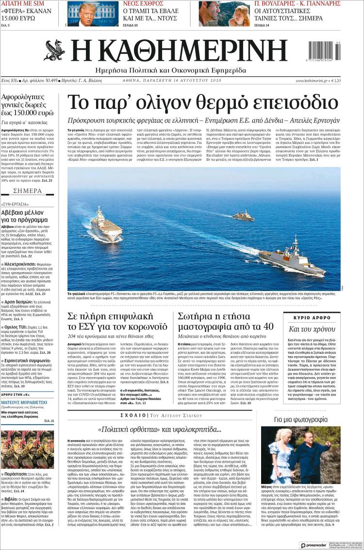 Portada de Η ΚΑΘΗΜΕΡΙΝΗ (Grecia)