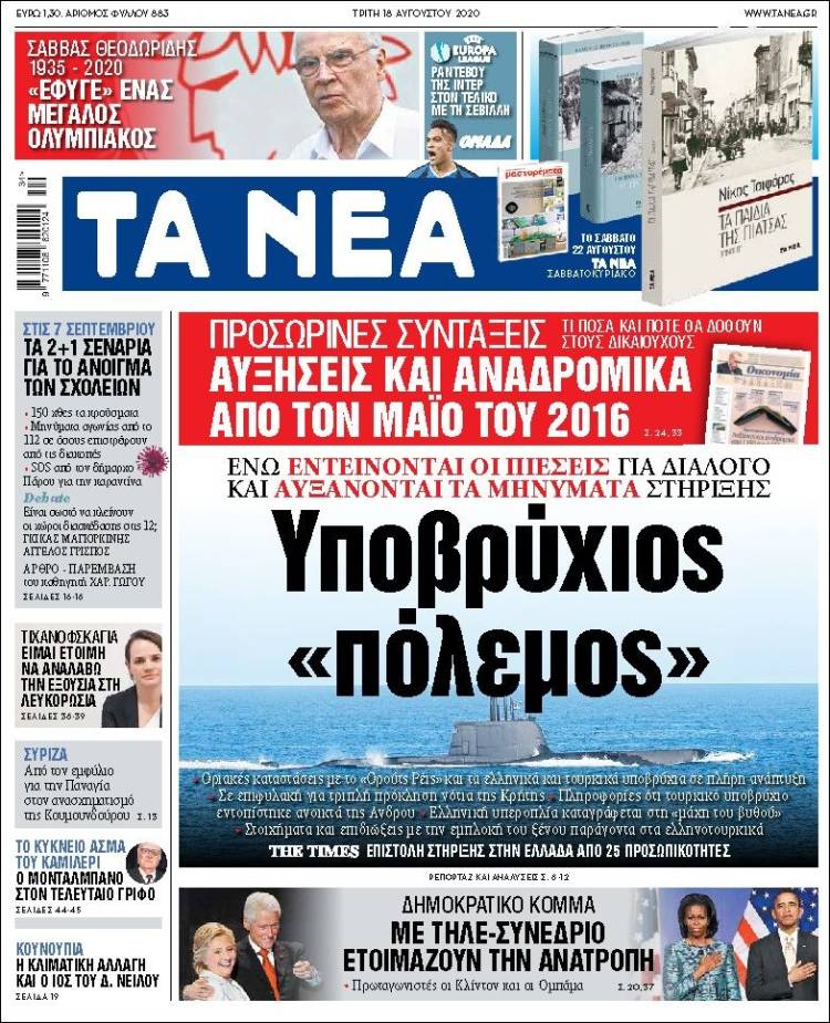 Portada de Ta Nea (Grecia)