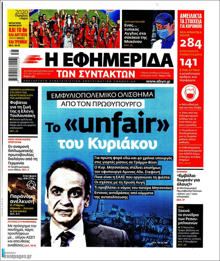Portada de Η εφημερίδα των συντακτών (Grecia)