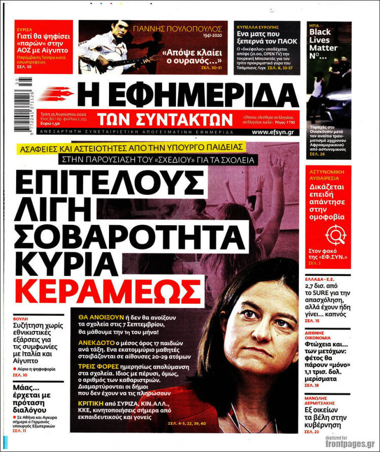 Portada de Η εφημερίδα των συντακτών (Grecia)