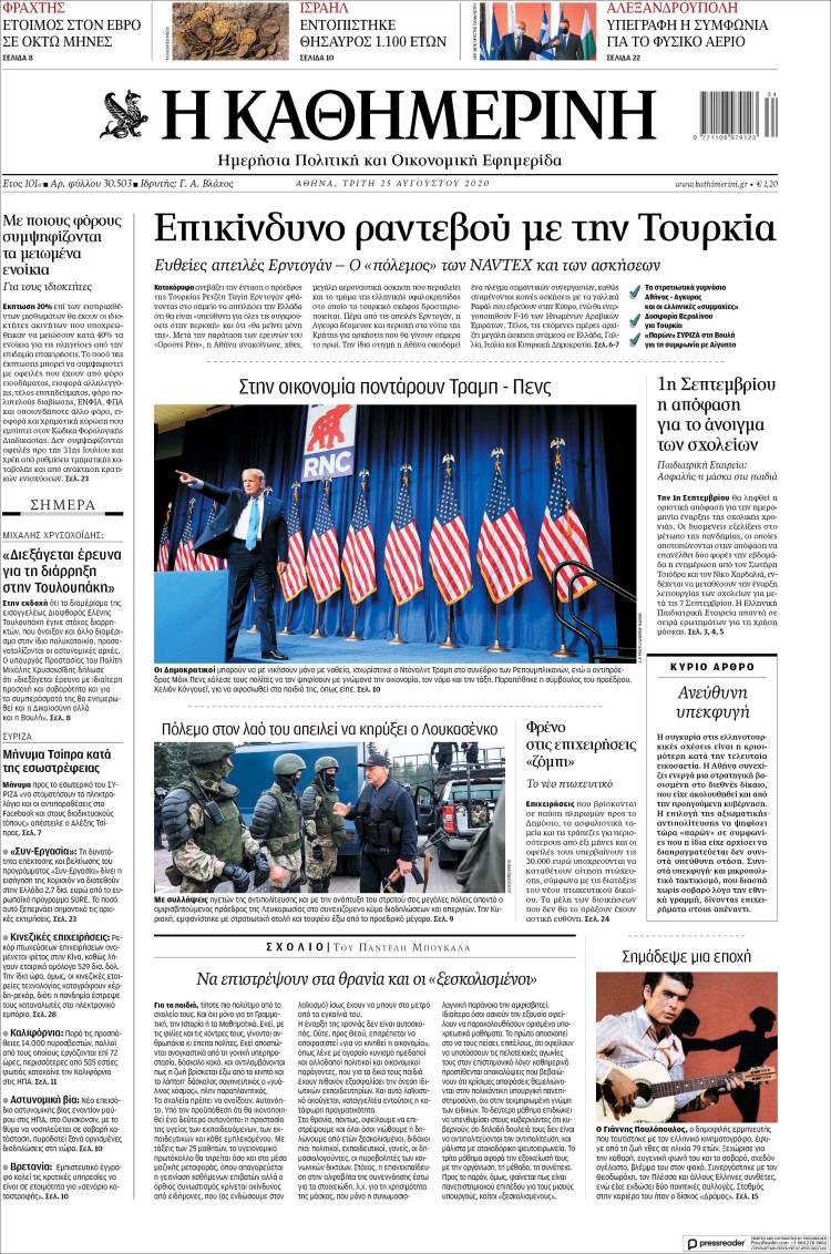 Portada de Η ΚΑΘΗΜΕΡΙΝΗ (Grecia)