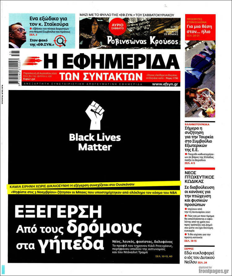 Portada de Η εφημερίδα των συντακτών (Grecia)