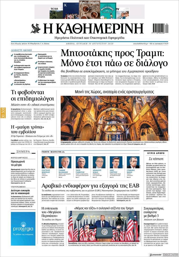 Portada de Η ΚΑΘΗΜΕΡΙΝΗ (Grecia)