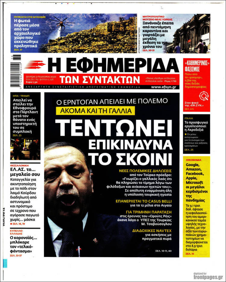 Portada de Η εφημερίδα των συντακτών (Grecia)